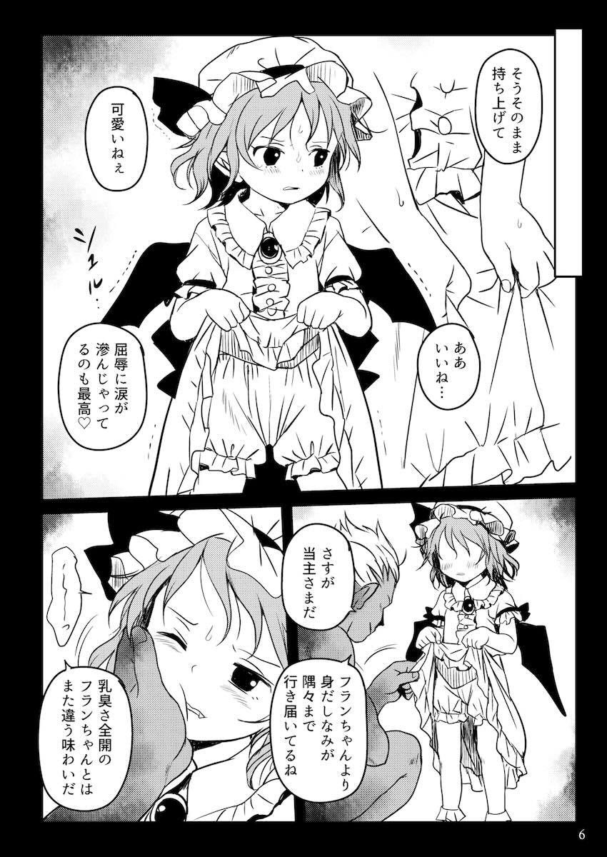 力でねじふせられるレミリアちゃん！ <> 006
