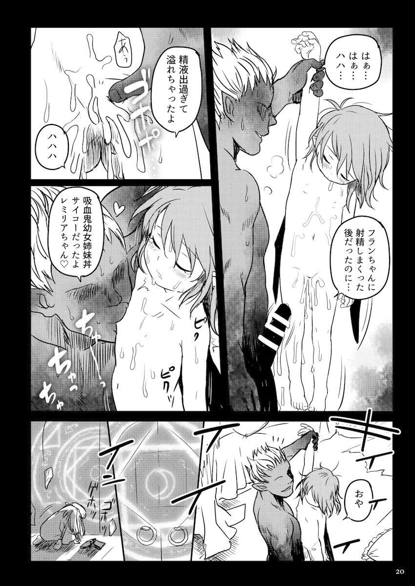力でねじふせられるレミリアちゃん！ <> 020