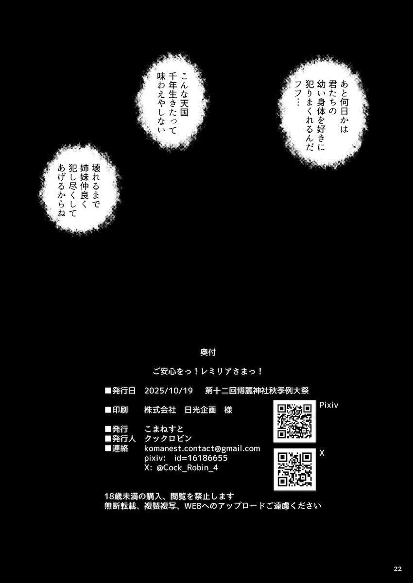 力でねじふせられるレミリアちゃん！ <> 022
