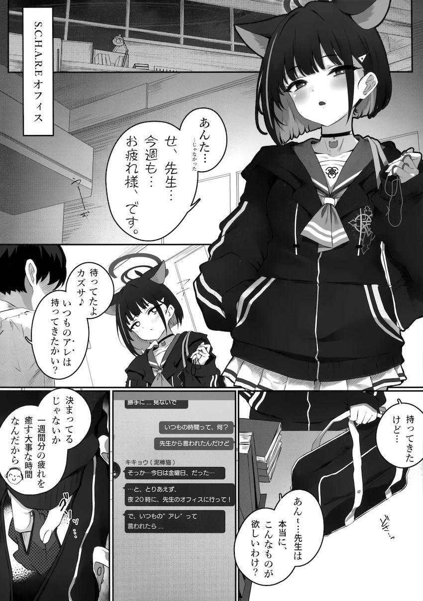 目が覚めたら杏山カズサになっていたキキョウが先生とセックスする話 <> 003