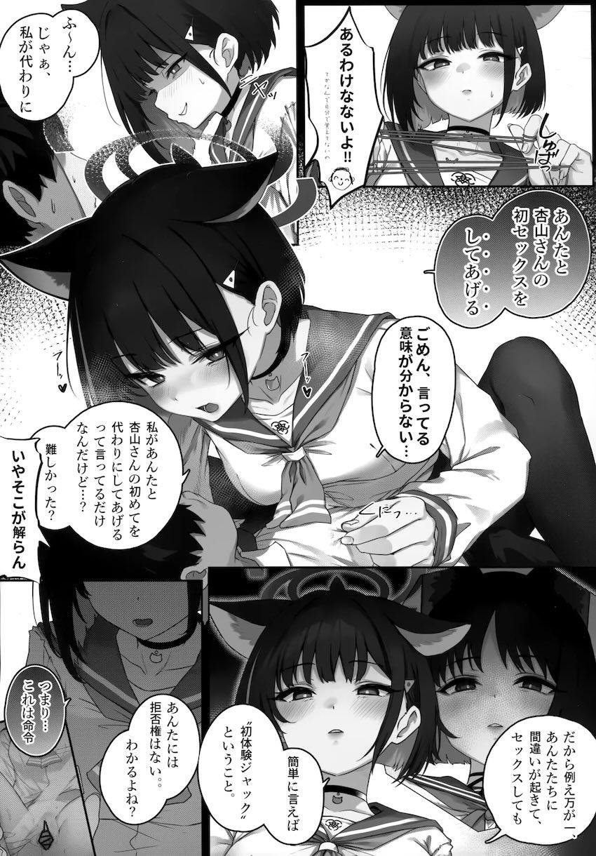 目が覚めたら杏山カズサになっていたキキョウが先生とセックスする話 <> 007