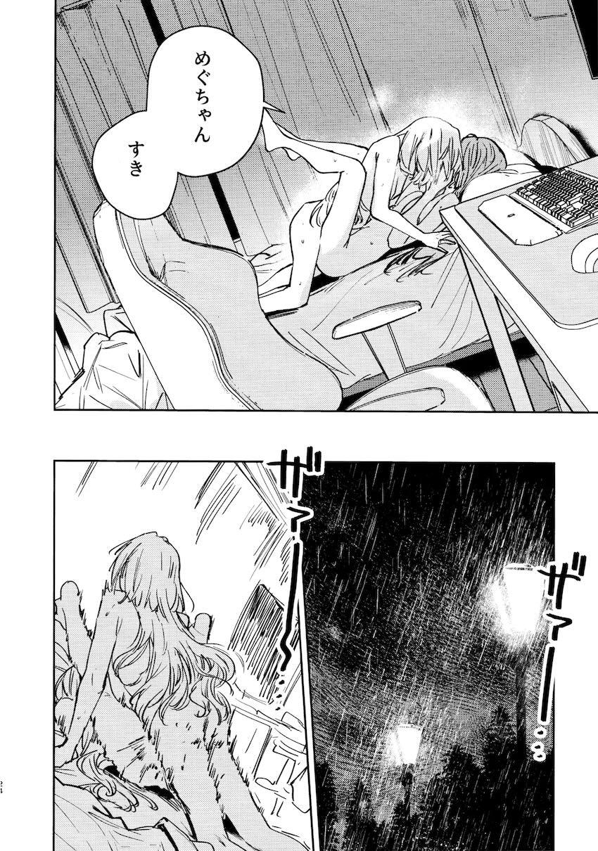 めぐちゃん先輩に見られながら、ふたなりるりちゃん先輩と姫芽がセックスする話 <> 025