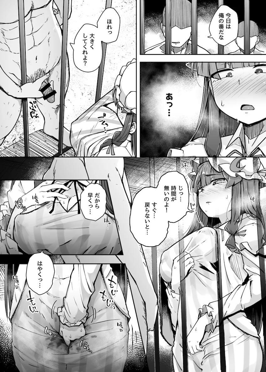 【200p超え】パチュリーの発情メスまんこ穴シリーズ総集編 <> 062