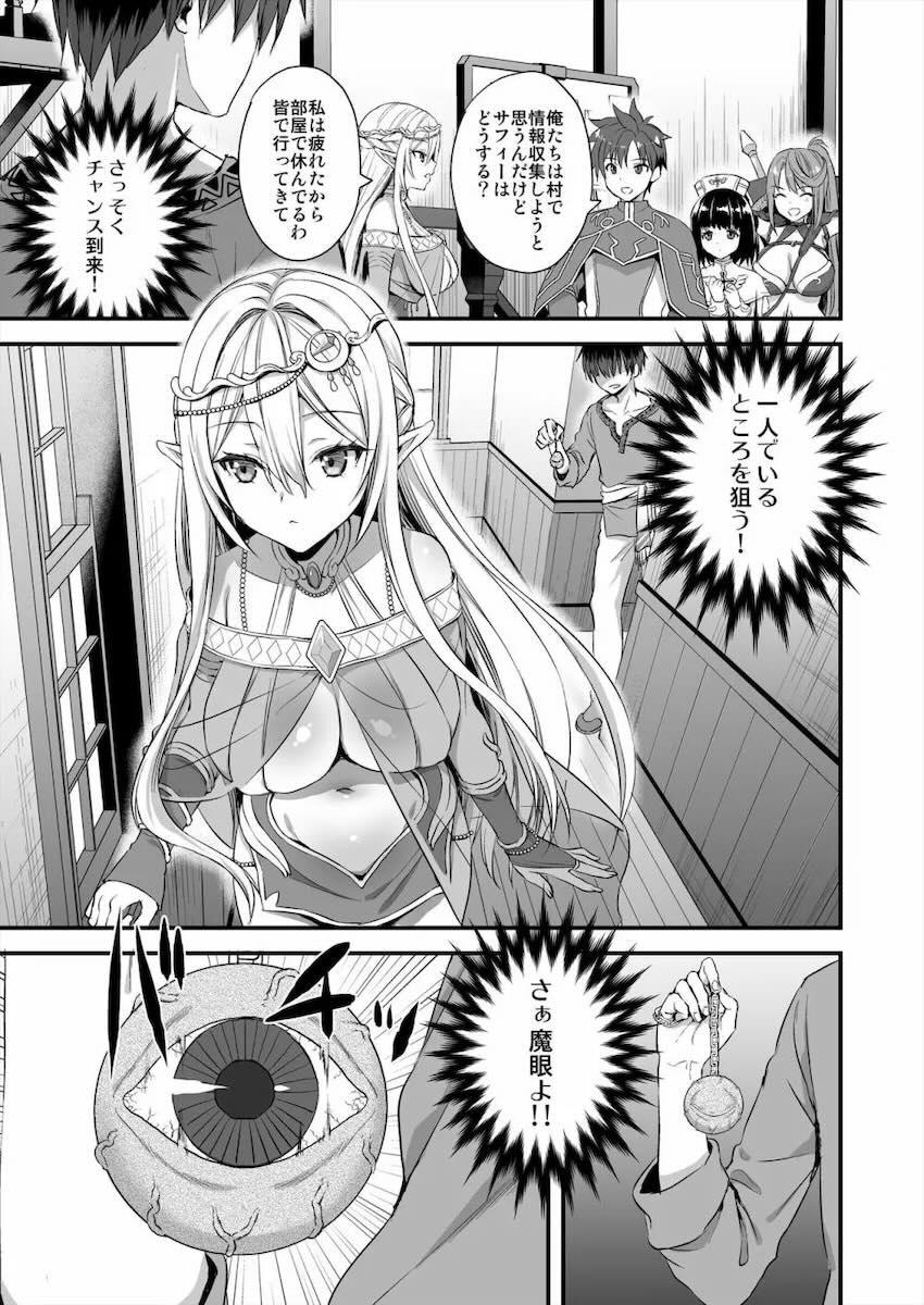 【1】能力ゼロの村人として異世界転生してしまった主人公がエロ魔法具で好き放題する話 <> 006