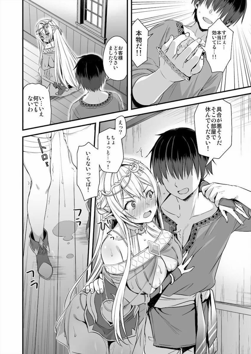 【1】能力ゼロの村人として異世界転生してしまった主人公がエロ魔法具で好き放題する話 <> 009