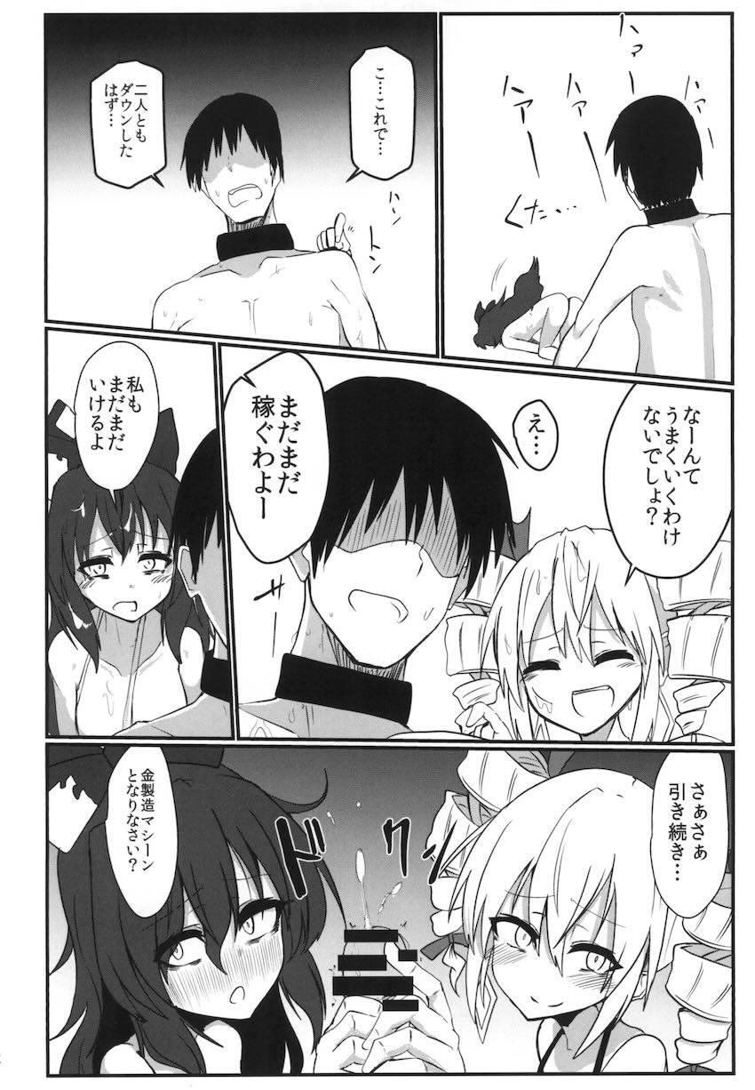 依神姉妹が一発抜くごとに1万円もらえる3P搾精ックス！ <> 021
