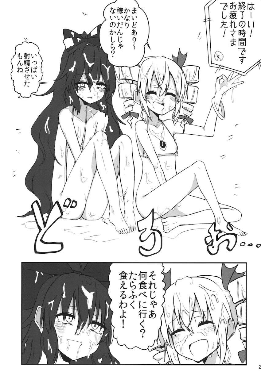 依神姉妹が一発抜くごとに1万円もらえる3P搾精ックス！ <> 024