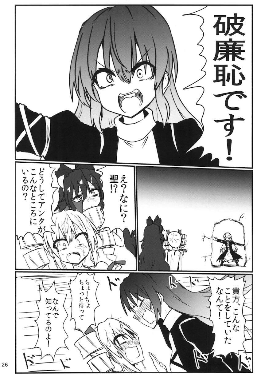 依神姉妹が一発抜くごとに1万円もらえる3P搾精ックス！ <> 025
