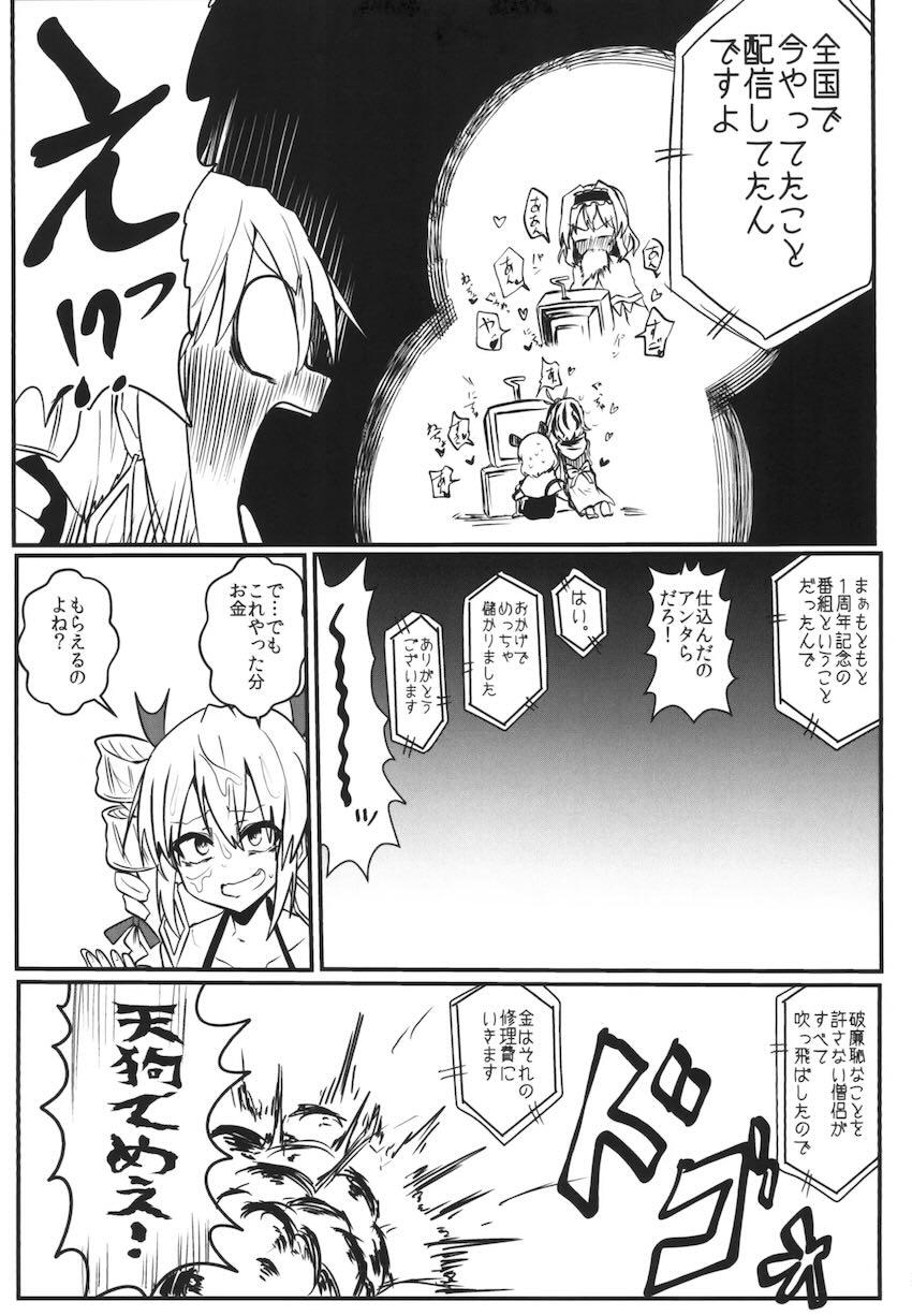 依神姉妹が一発抜くごとに1万円もらえる3P搾精ックス！ <> 026