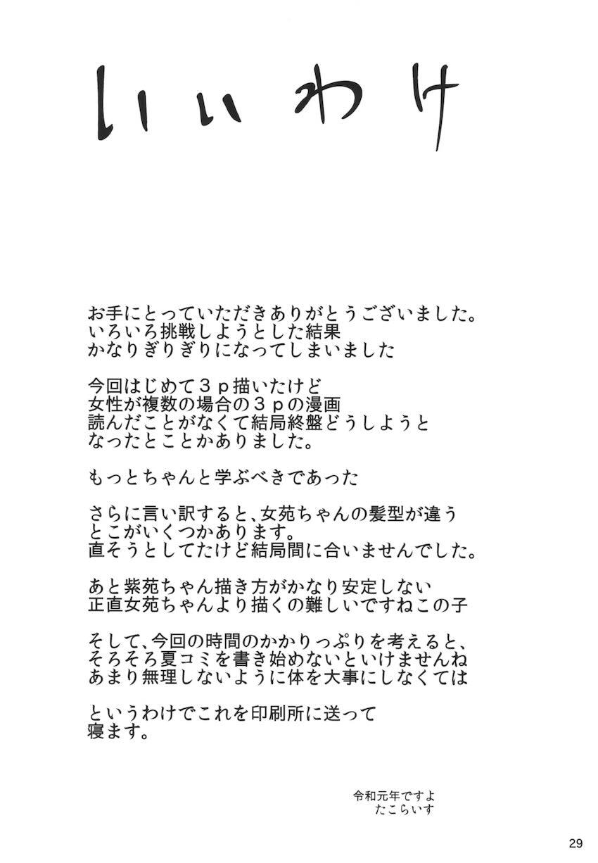 依神姉妹が一発抜くごとに1万円もらえる3P搾精ックス！ <> 028