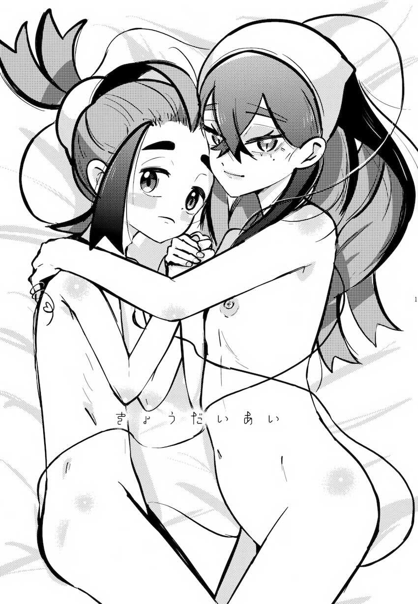 スグリとゼイユの喧嘩仲直り近親相姦中出しエッチ！ <> 003