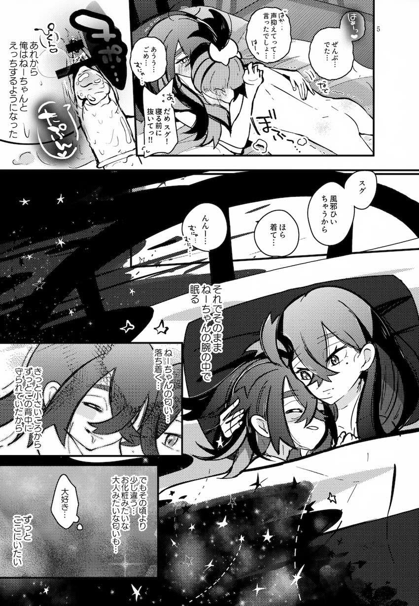 スグリとゼイユの喧嘩仲直り近親相姦中出しエッチ！ <> 006