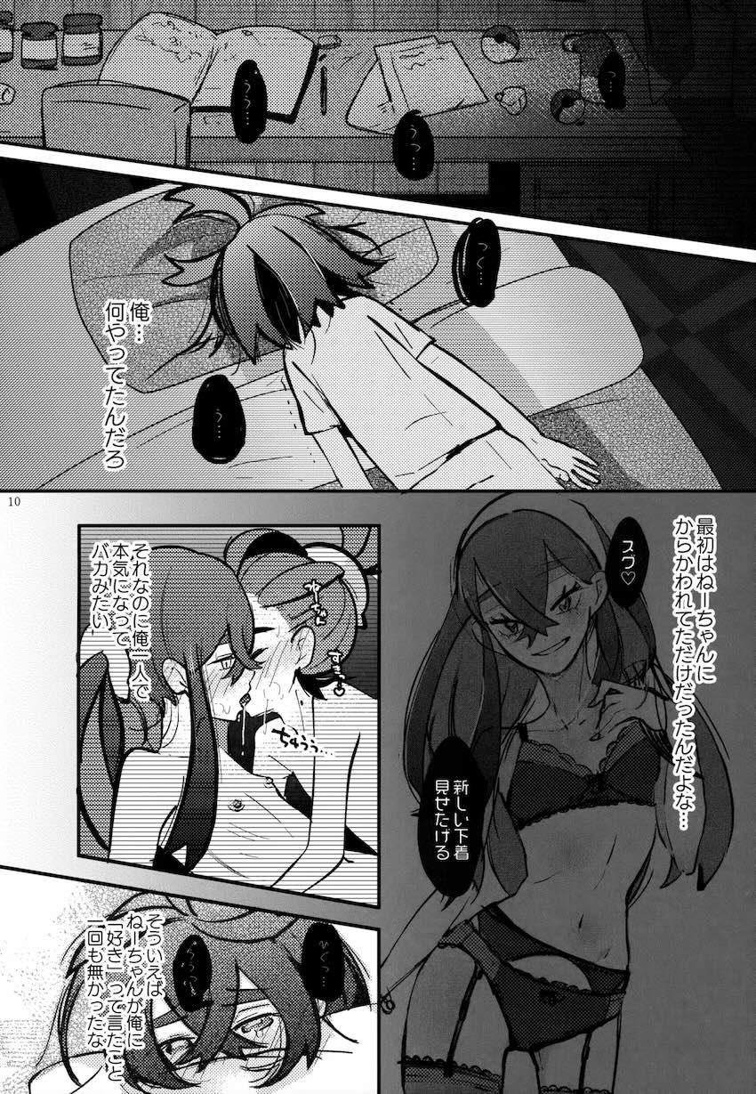 スグリとゼイユの喧嘩仲直り近親相姦中出しエッチ！ <> 011