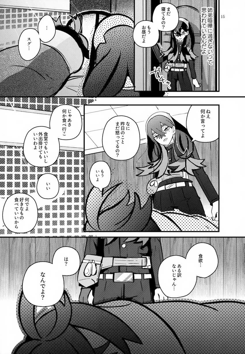 スグリとゼイユの喧嘩仲直り近親相姦中出しエッチ！ <> 016