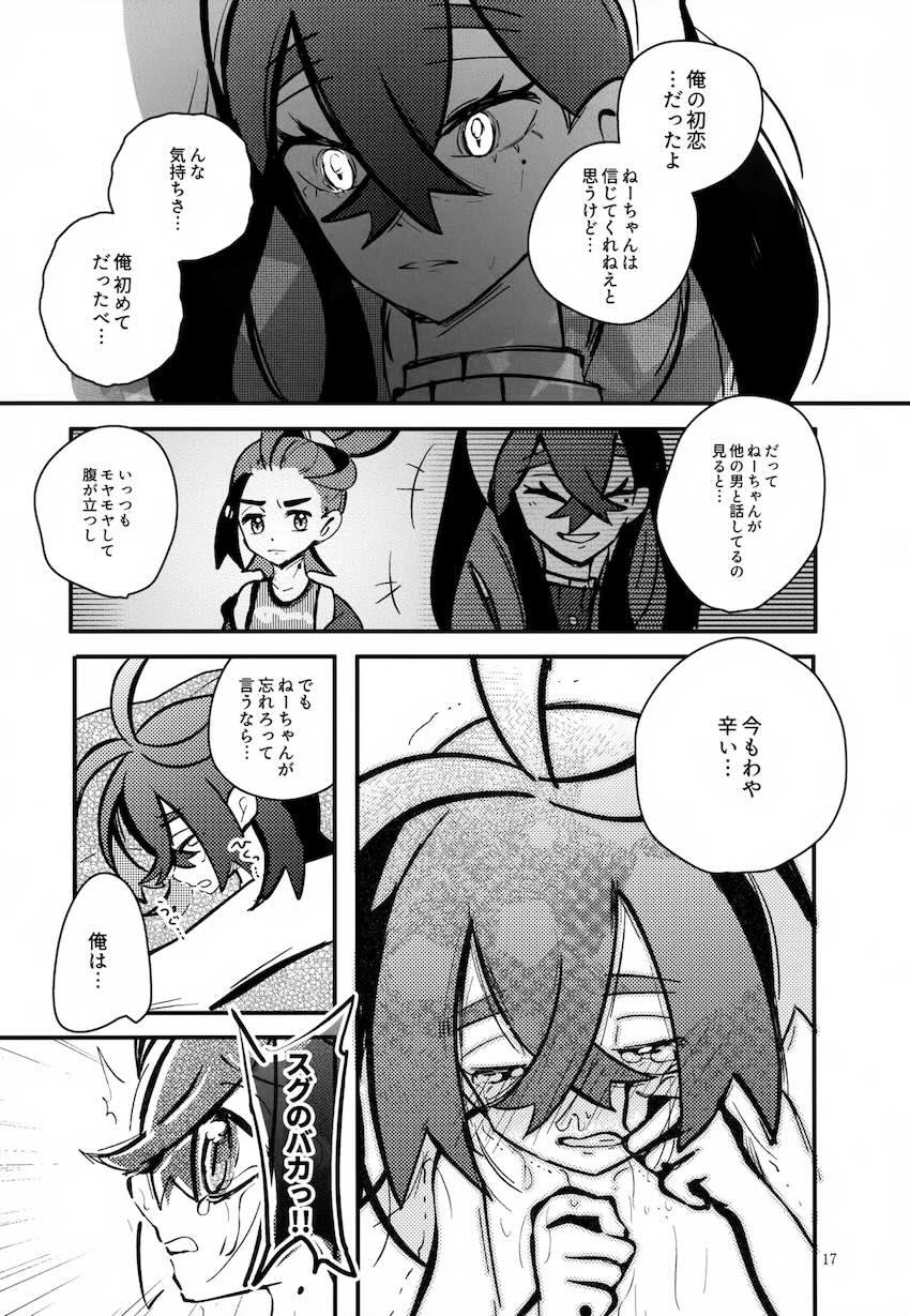 スグリとゼイユの喧嘩仲直り近親相姦中出しエッチ！ <> 018