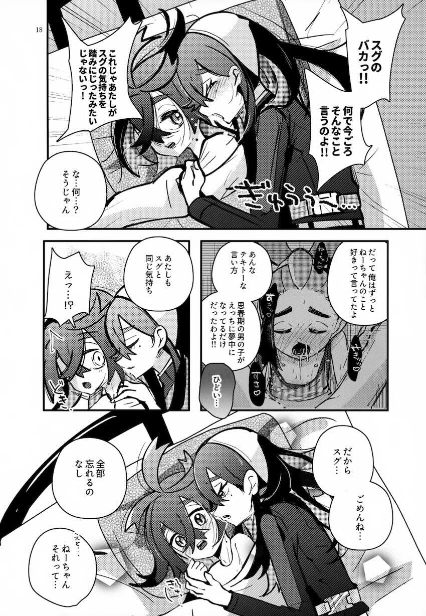 スグリとゼイユの喧嘩仲直り近親相姦中出しエッチ！ <> 019