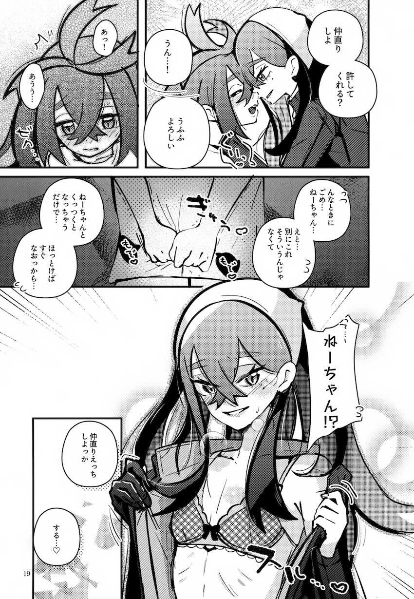 スグリとゼイユの喧嘩仲直り近親相姦中出しエッチ！ <> 020