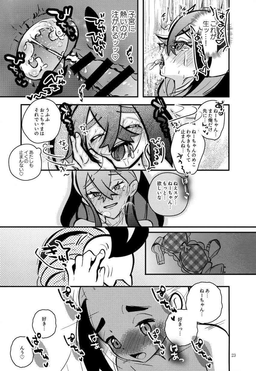 スグリとゼイユの喧嘩仲直り近親相姦中出しエッチ！ <> 024