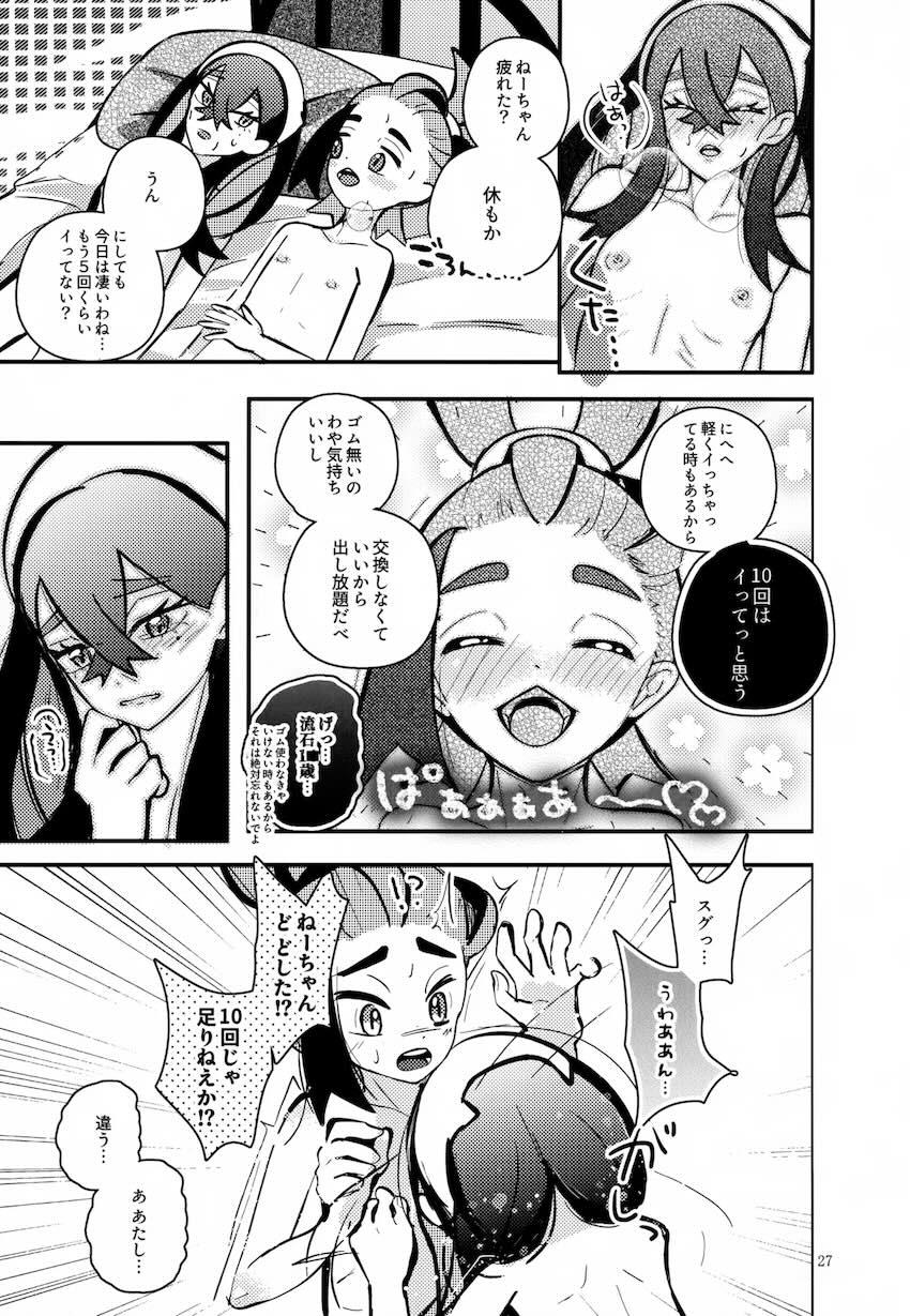 スグリとゼイユの喧嘩仲直り近親相姦中出しエッチ！ <> 028