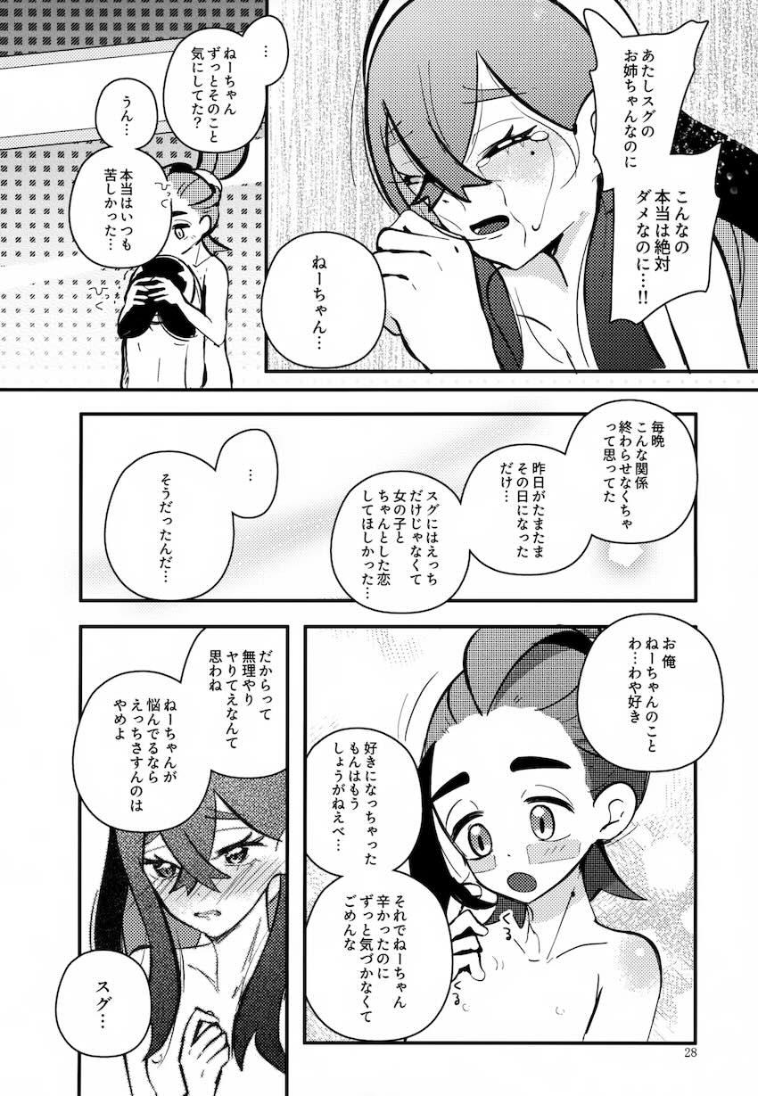 スグリとゼイユの喧嘩仲直り近親相姦中出しエッチ！ <> 029