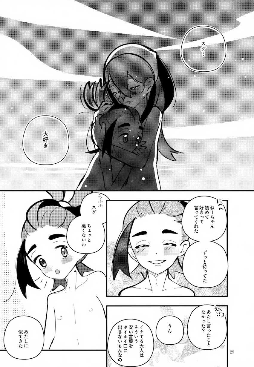 スグリとゼイユの喧嘩仲直り近親相姦中出しエッチ！ <> 030