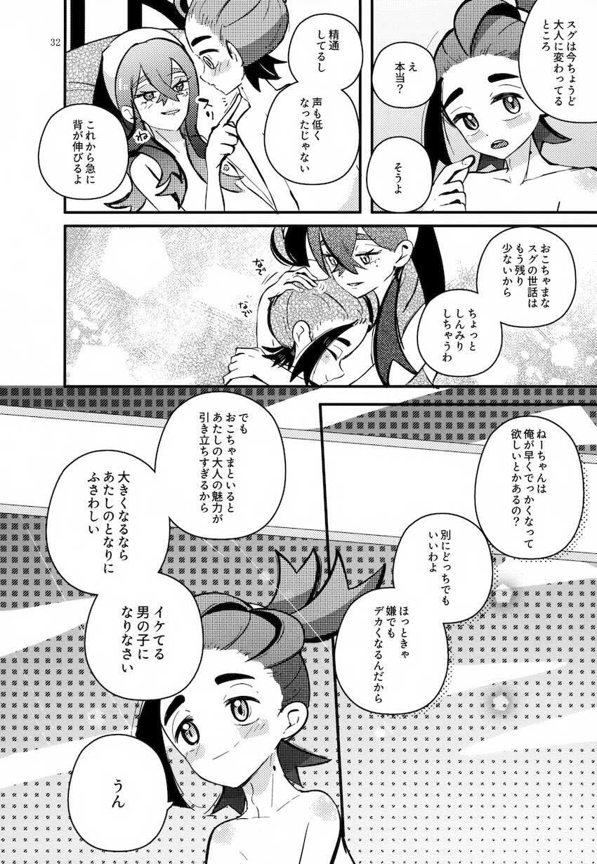 スグリとゼイユの喧嘩仲直り近親相姦中出しエッチ！ <> 033