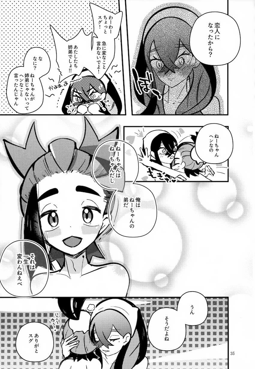 スグリとゼイユの喧嘩仲直り近親相姦中出しエッチ！ <> 036