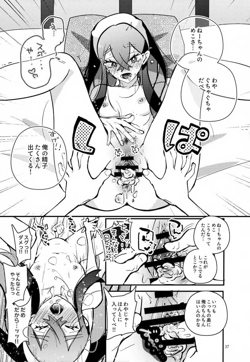 スグリとゼイユの喧嘩仲直り近親相姦中出しエッチ！ <> 038