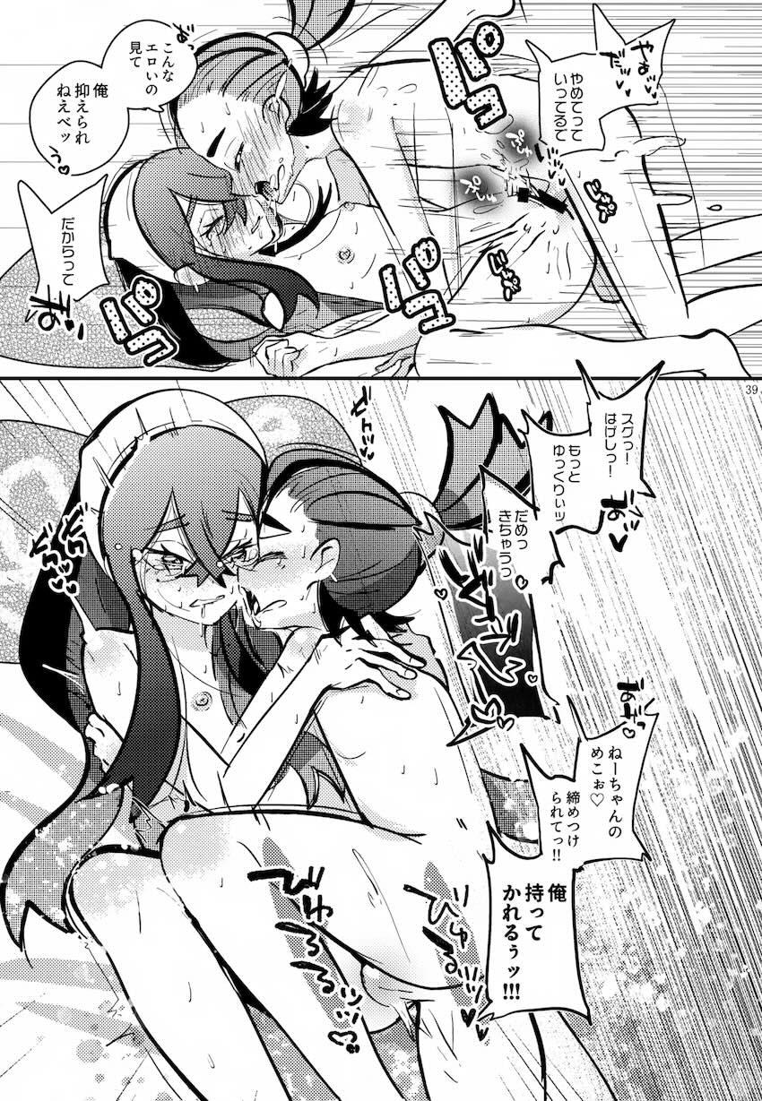 スグリとゼイユの喧嘩仲直り近親相姦中出しエッチ！ <> 040