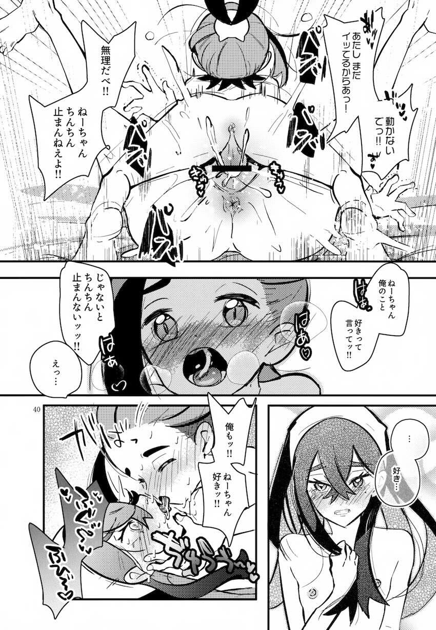 スグリとゼイユの喧嘩仲直り近親相姦中出しエッチ！ <> 041