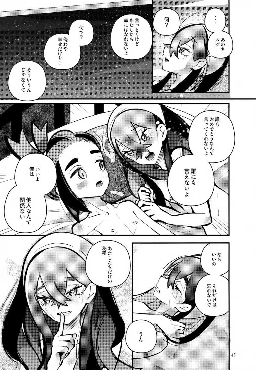 スグリとゼイユの喧嘩仲直り近親相姦中出しエッチ！ <> 046