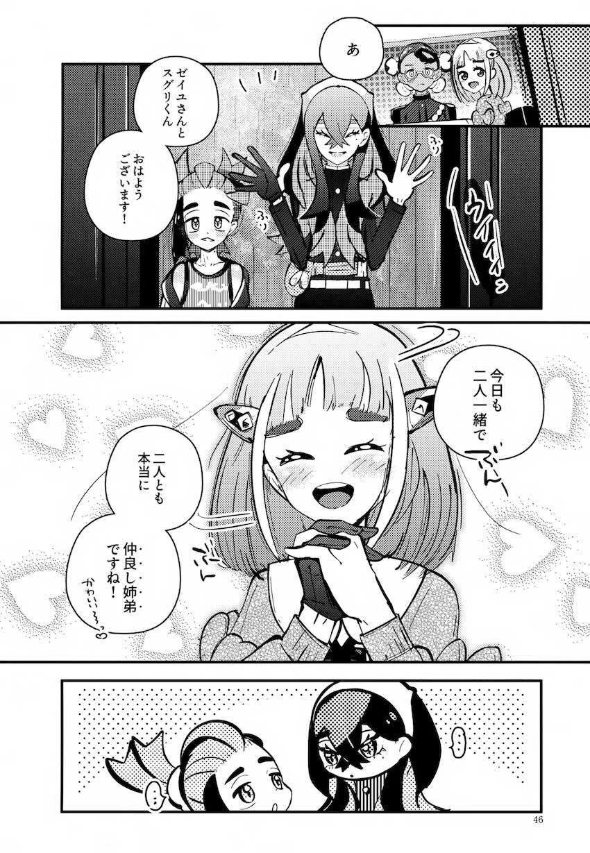 スグリとゼイユの喧嘩仲直り近親相姦中出しエッチ！ <> 047