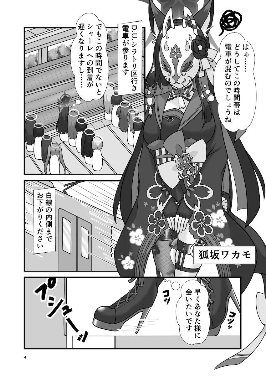 ワカモと電車で中出し交尾！ <> 003