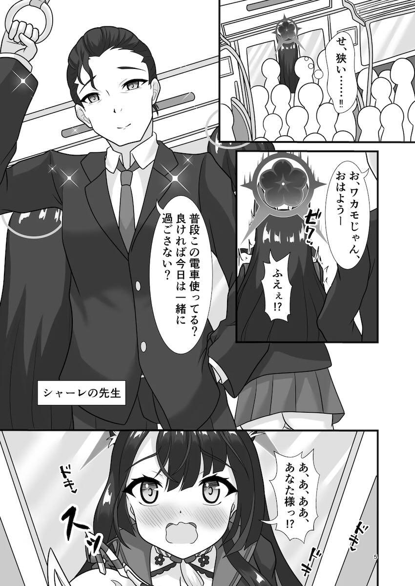 ワカモと電車で中出し交尾！ <> 004