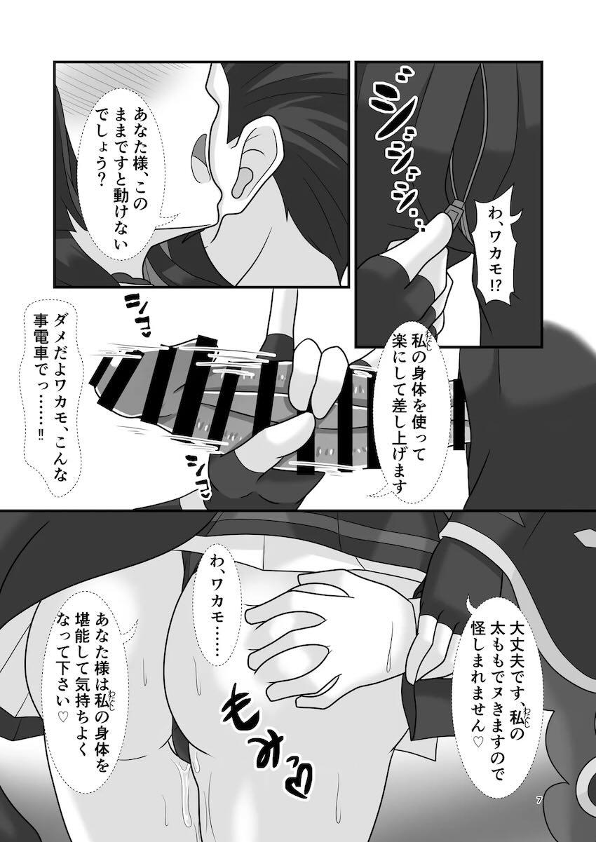 ワカモと電車で中出し交尾！ <> 006
