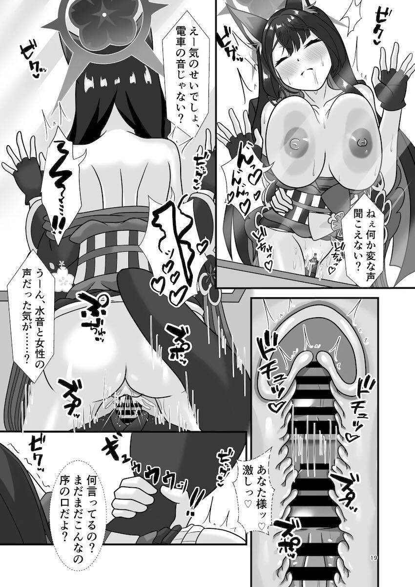 ワカモと電車で中出し交尾！ <> 018