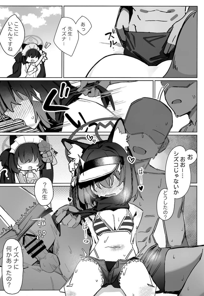 いろんなシチュでイズナと即ハメ短編集 <> 003