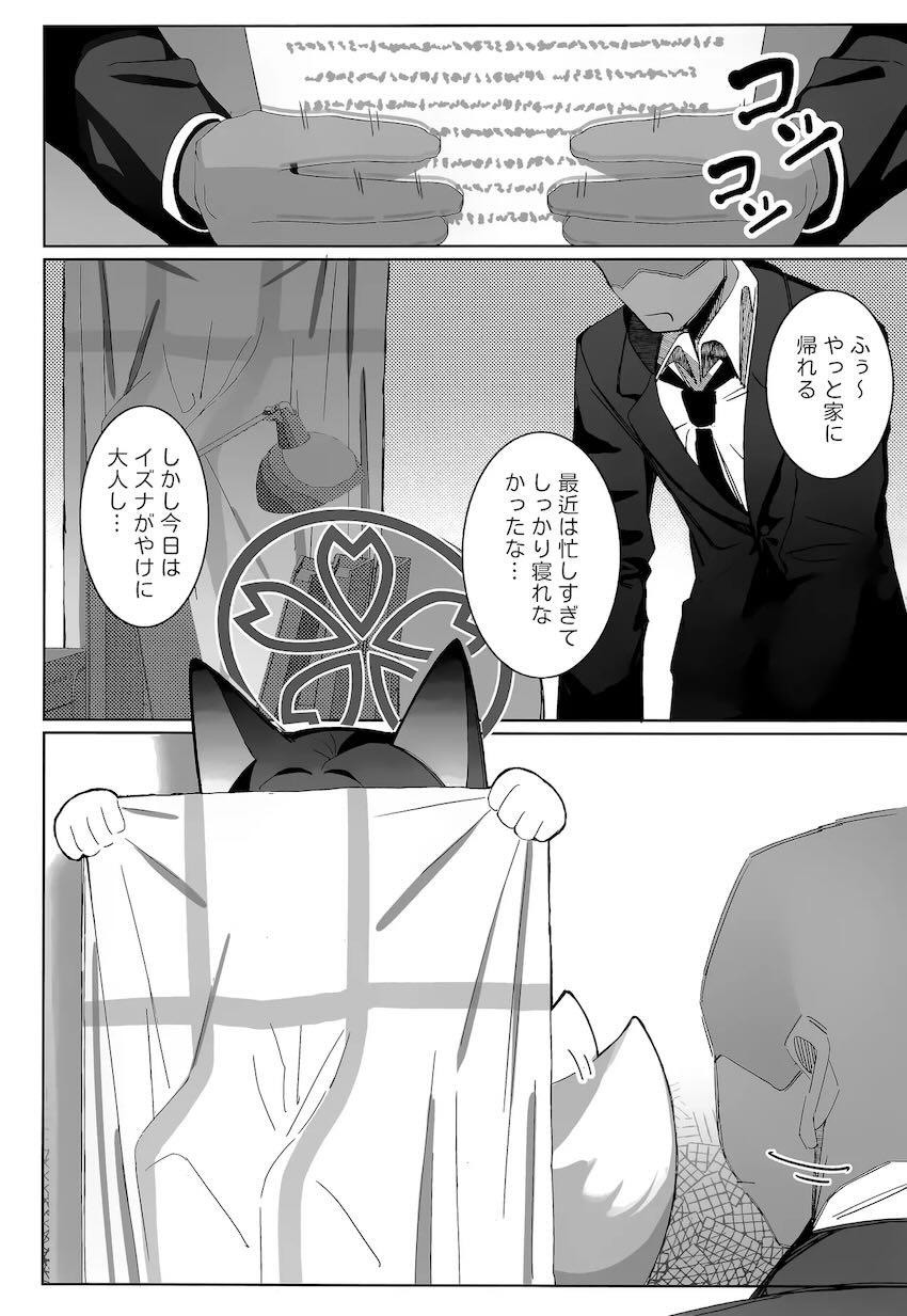 いろんなシチュでイズナと即ハメ短編集 <> 010