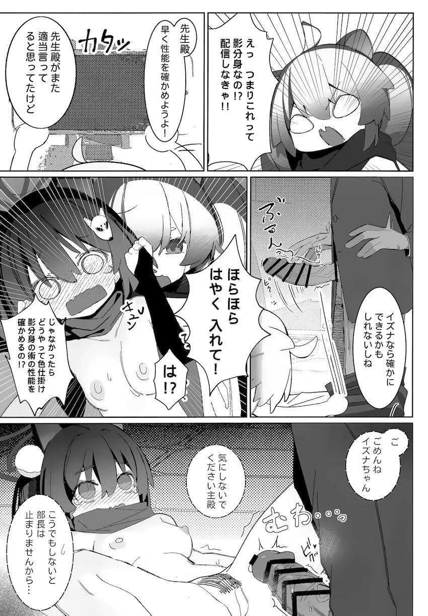 いろんなシチュでイズナと即ハメ短編集 <> 015