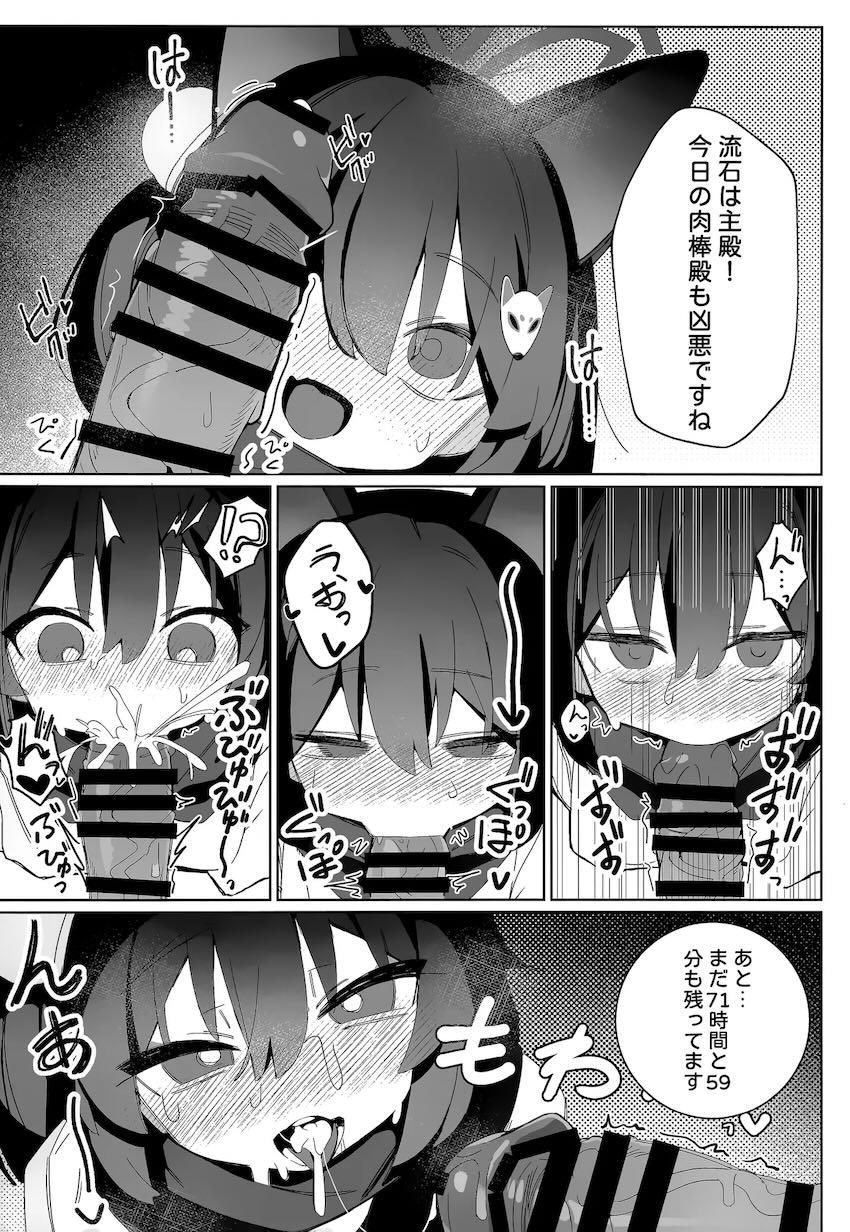 いろんなシチュでイズナと即ハメ短編集 <> 023