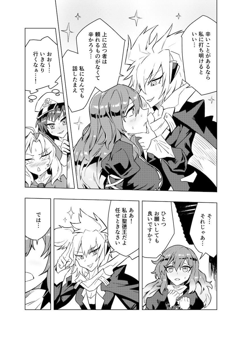 ブラコン聖とコス太子 <> 008