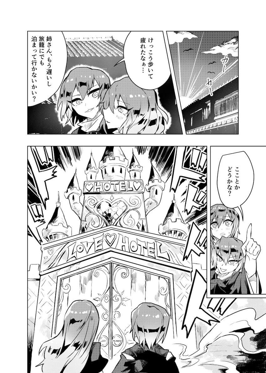ブラコン聖とコス太子 <> 021