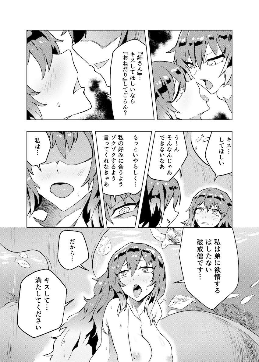 ブラコン聖とコス太子 <> 029
