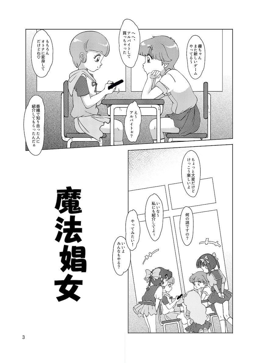 魔法娼女 <> 002