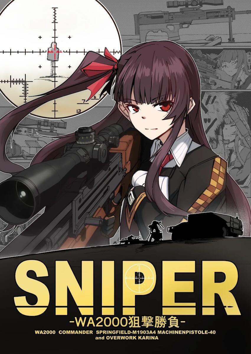 生意気お姉ちゃんWA2000の狙撃勝負！ <> 1