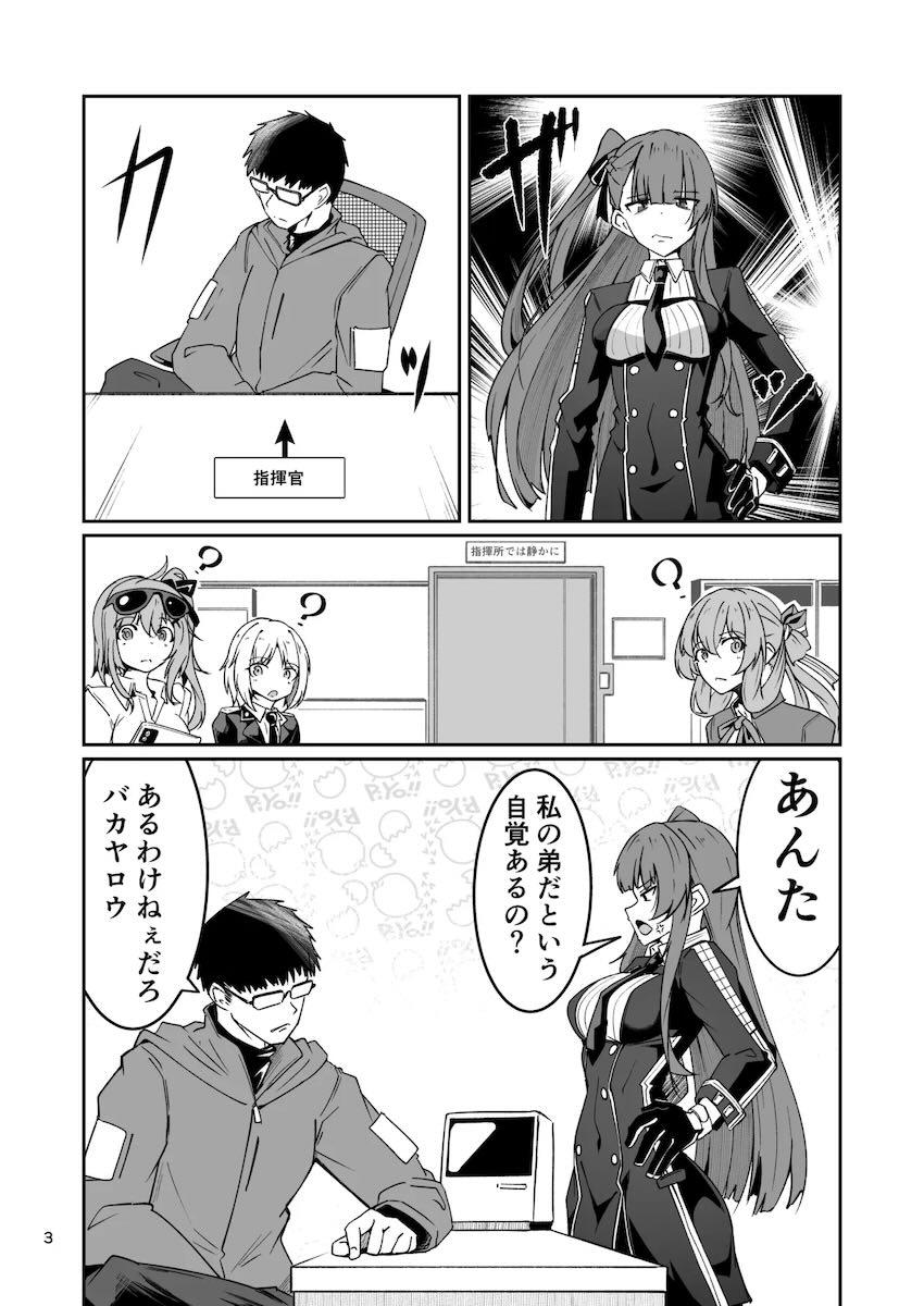 生意気お姉ちゃんWA2000の狙撃勝負！ <> 002