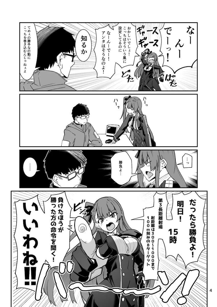 生意気お姉ちゃんWA2000の狙撃勝負！ <> 003