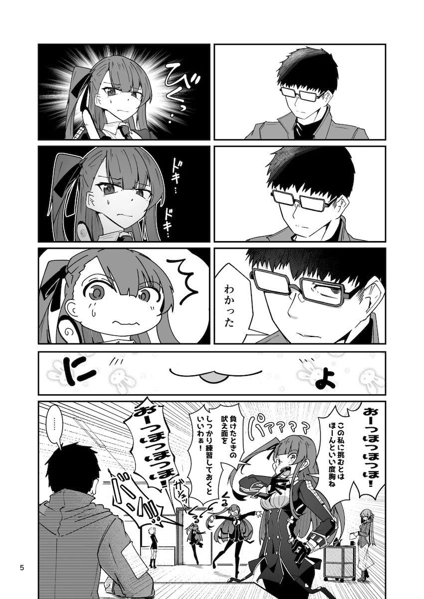 生意気お姉ちゃんWA2000の狙撃勝負！ <> 004