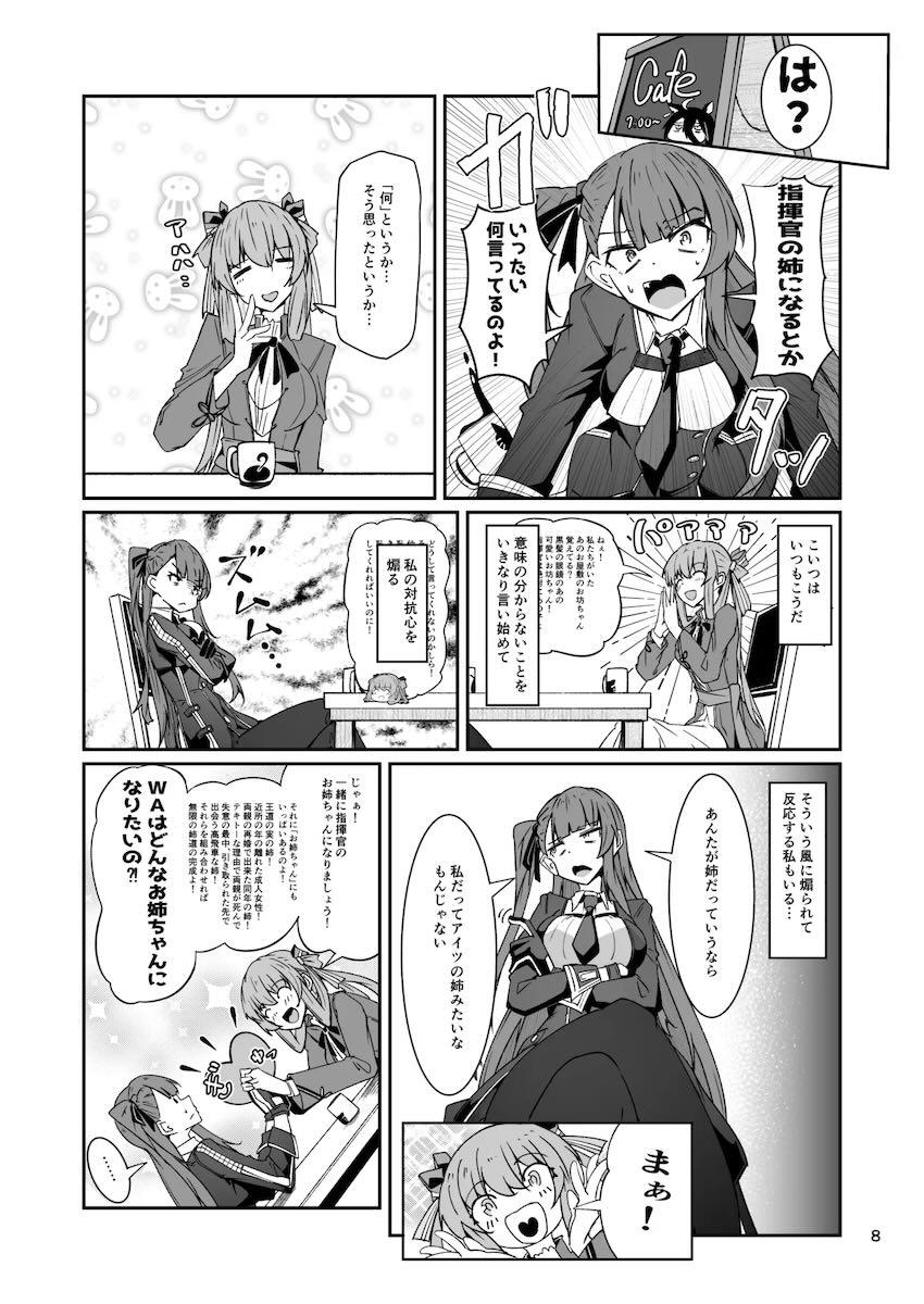 生意気お姉ちゃんWA2000の狙撃勝負！ <> 007