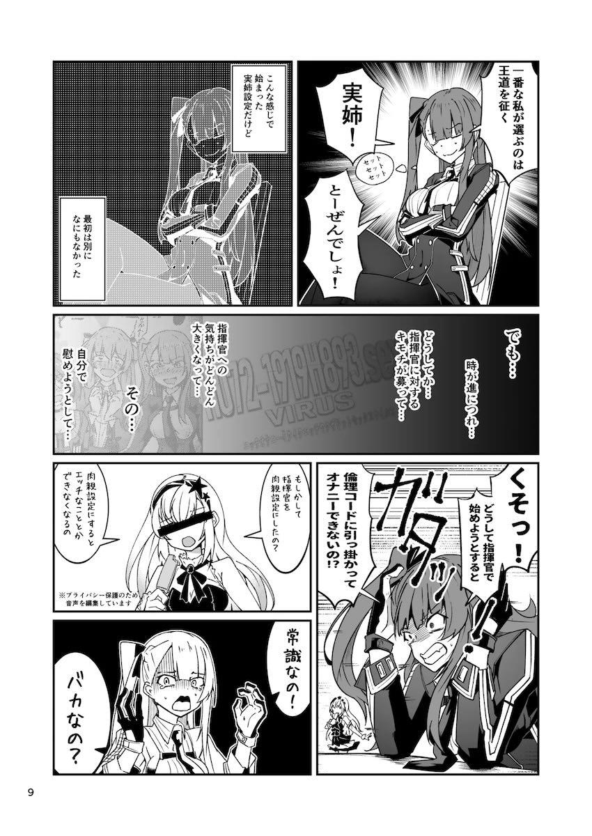 生意気お姉ちゃんWA2000の狙撃勝負！ <> 008